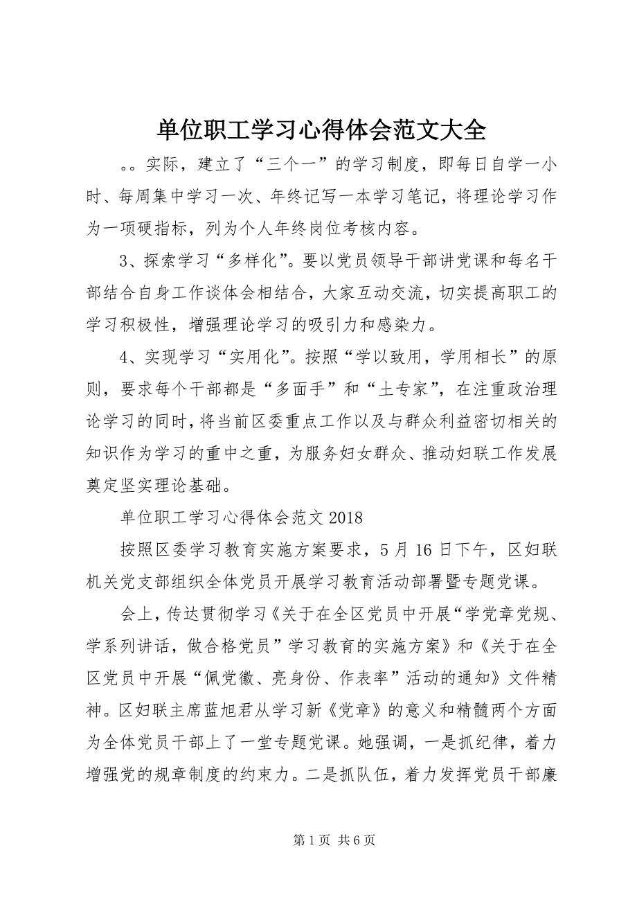 2023年单位职工学习心得体会大全.docx_第1页