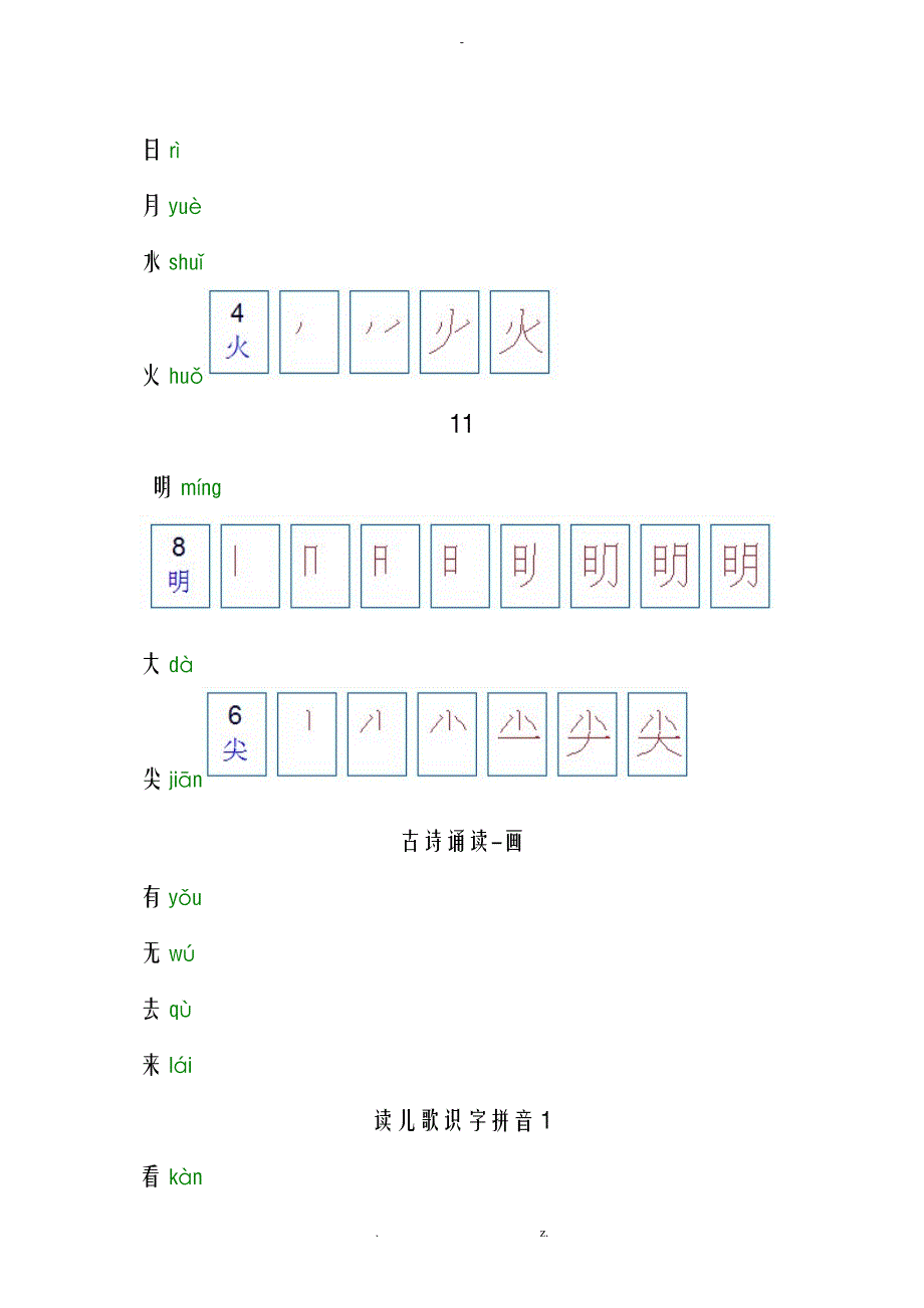 小学一年级笔顺上_第4页