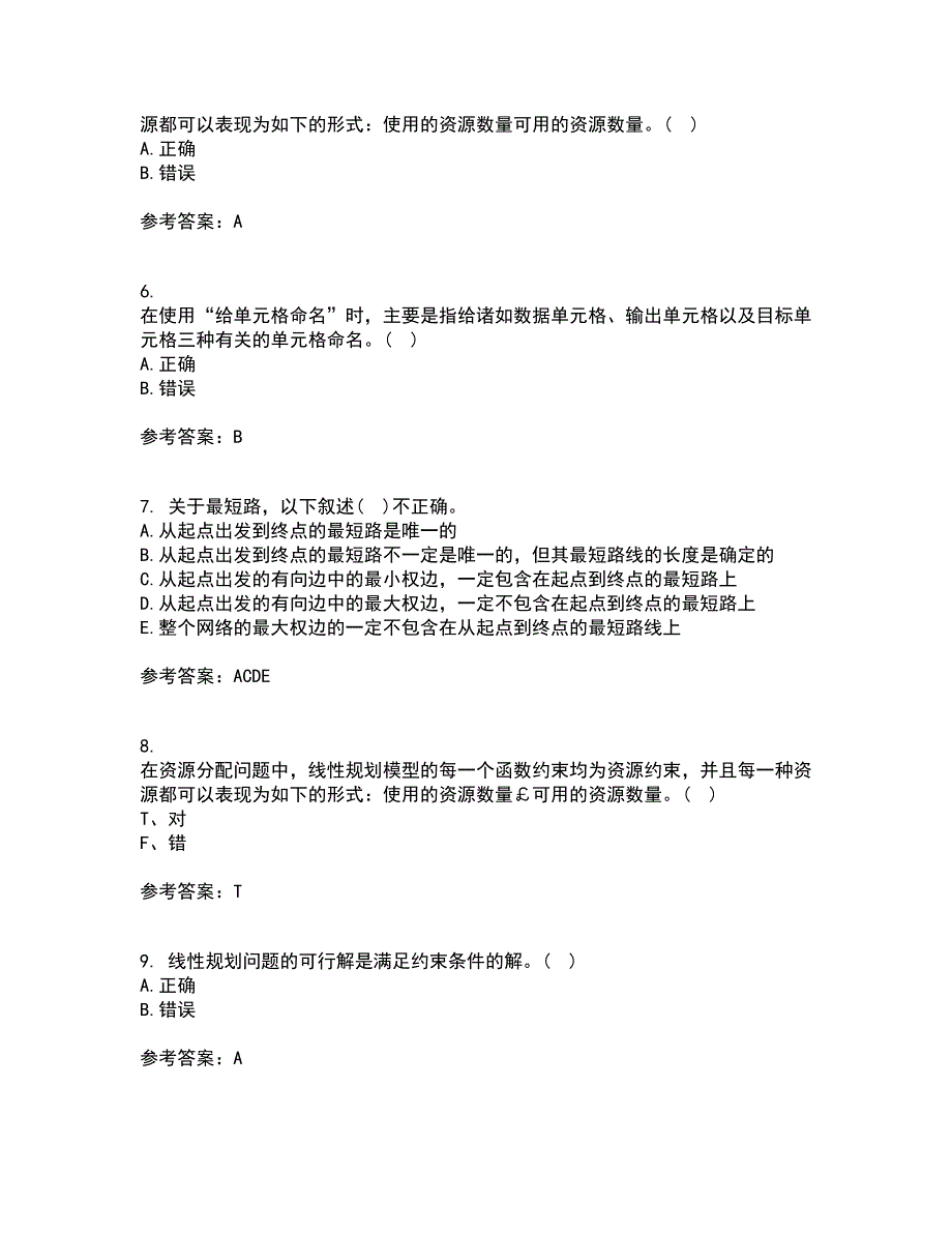 南开大学21春《运筹学》在线作业一满分答案77_第2页