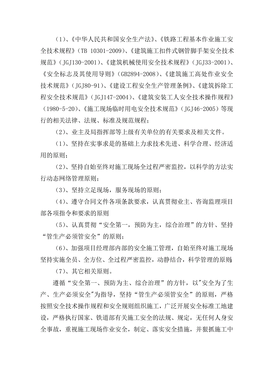 墩台身脚手架安全专项施工方案.docx_第4页