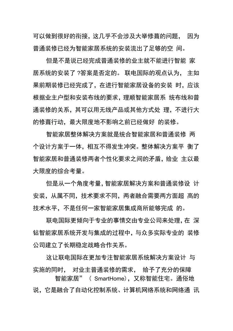 智能家居系统解决方案智能家居整体解决方案_第2页