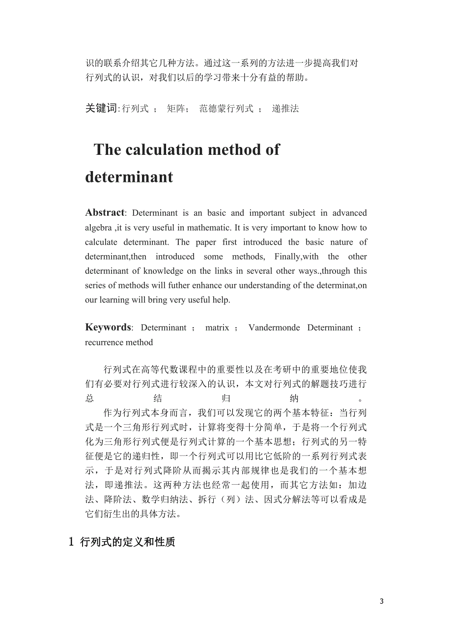 线性代数论文行列式的解法技巧及应用_第3页