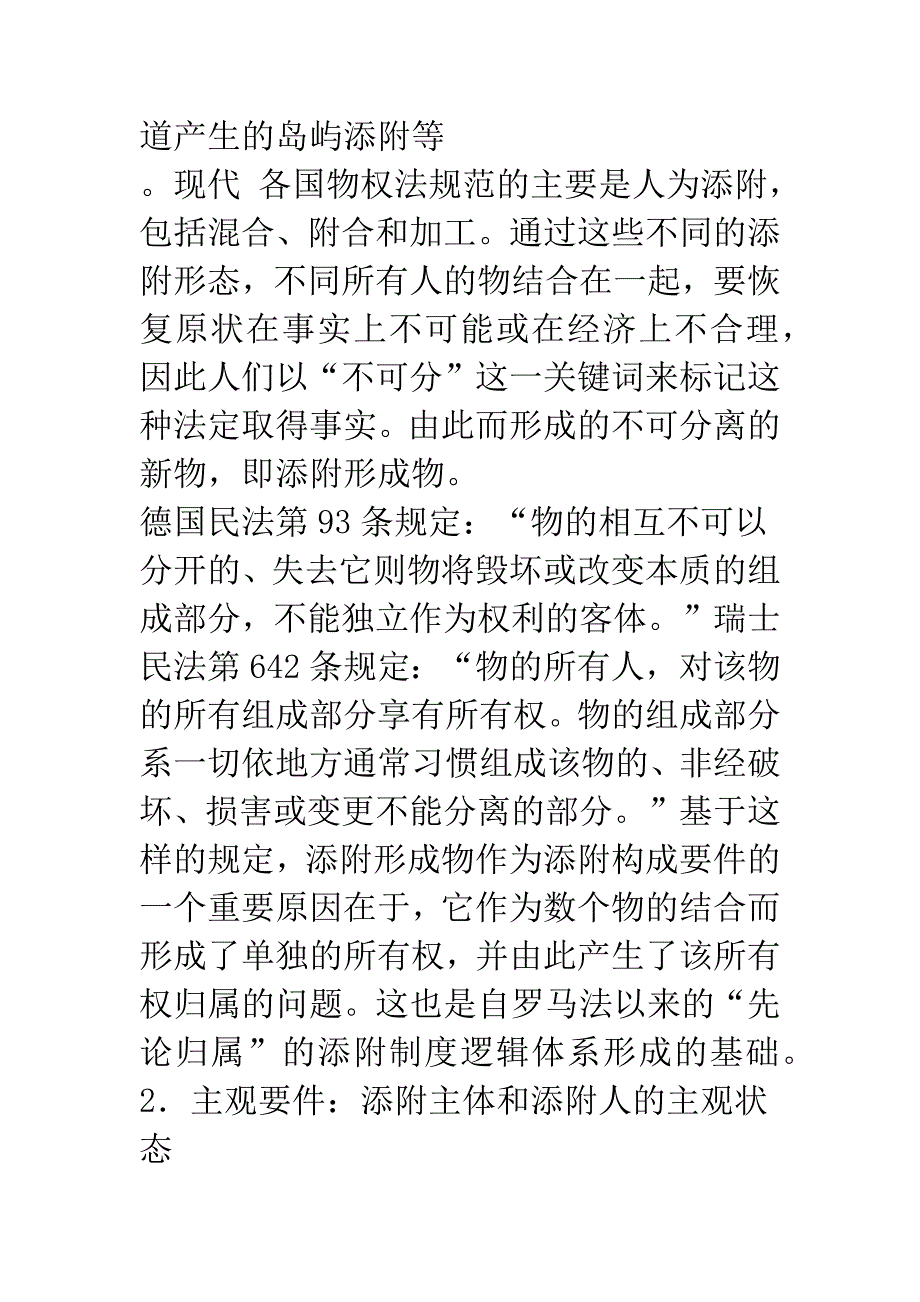 房屋租赁中的添附法律问题研究.docx_第3页