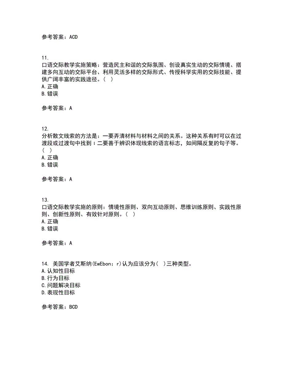 福建师范大学21春《小学语文教学论》离线作业1辅导答案86_第3页