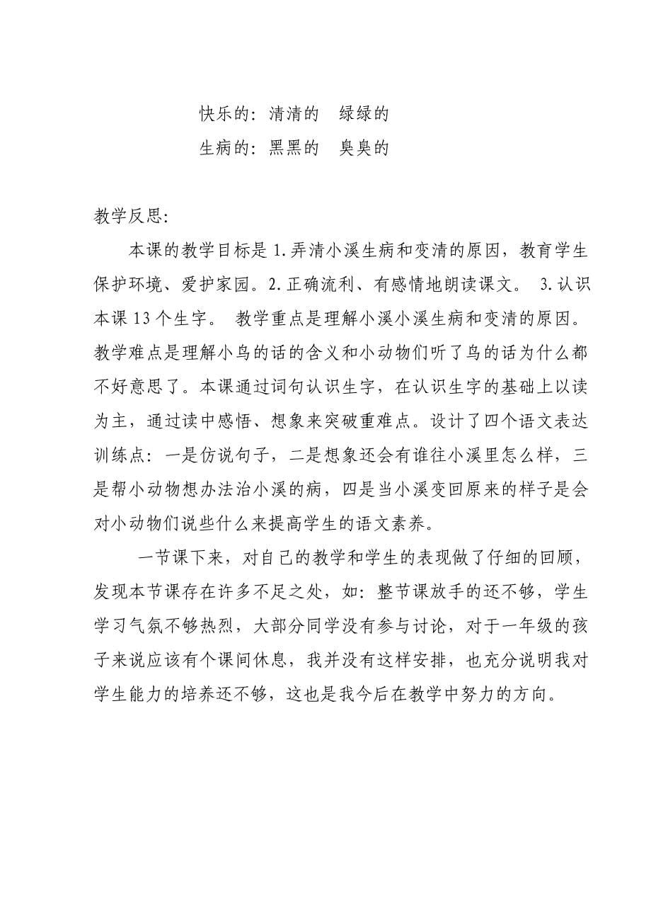 小溪生病了教学设计.doc_第5页