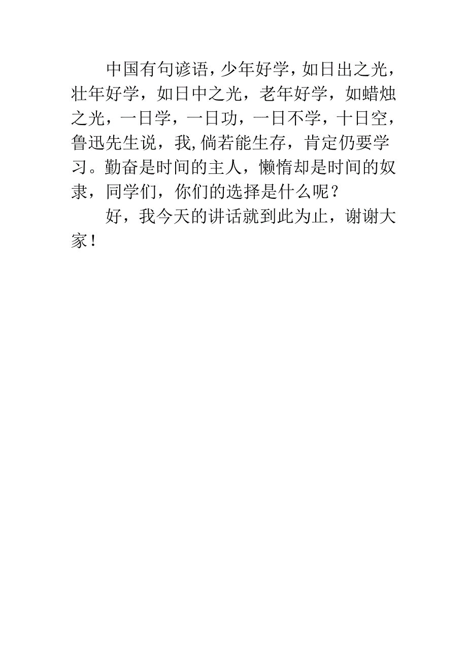 国旗下讲话期中考试总结_第3页