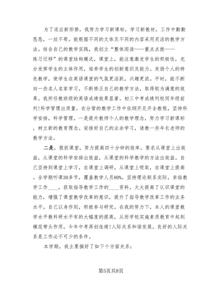 初中英语教师业务工作总结（4篇）.doc_第5页