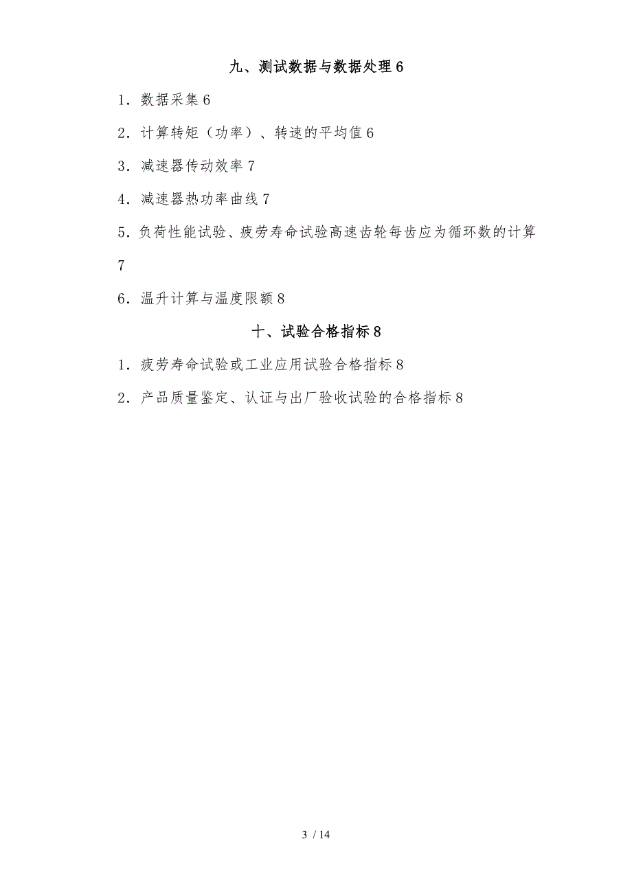 减速器试验规范标准_第3页