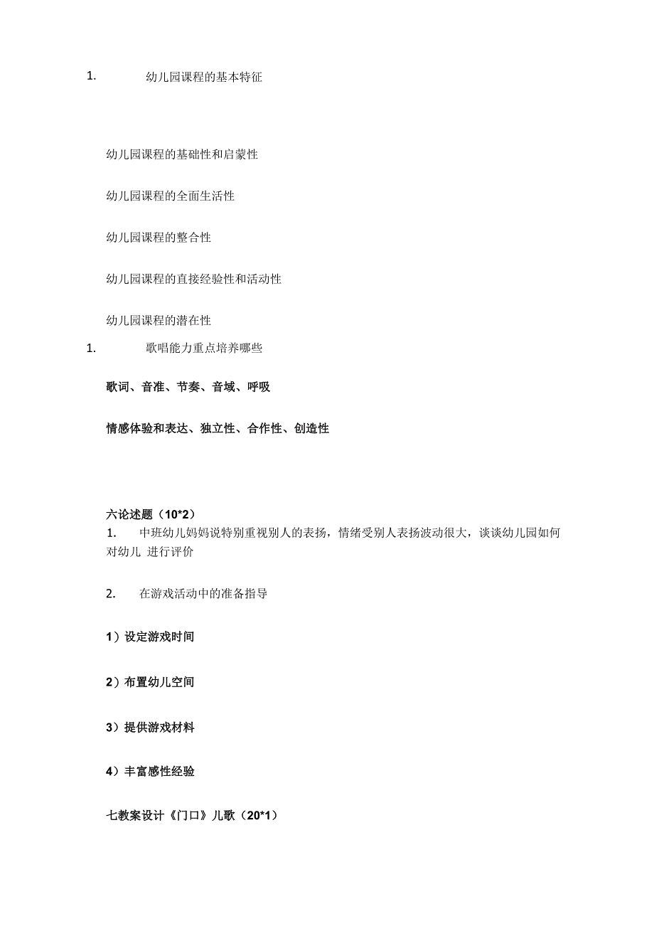 2015年幼儿园教师编制考试试题及答案_第2页