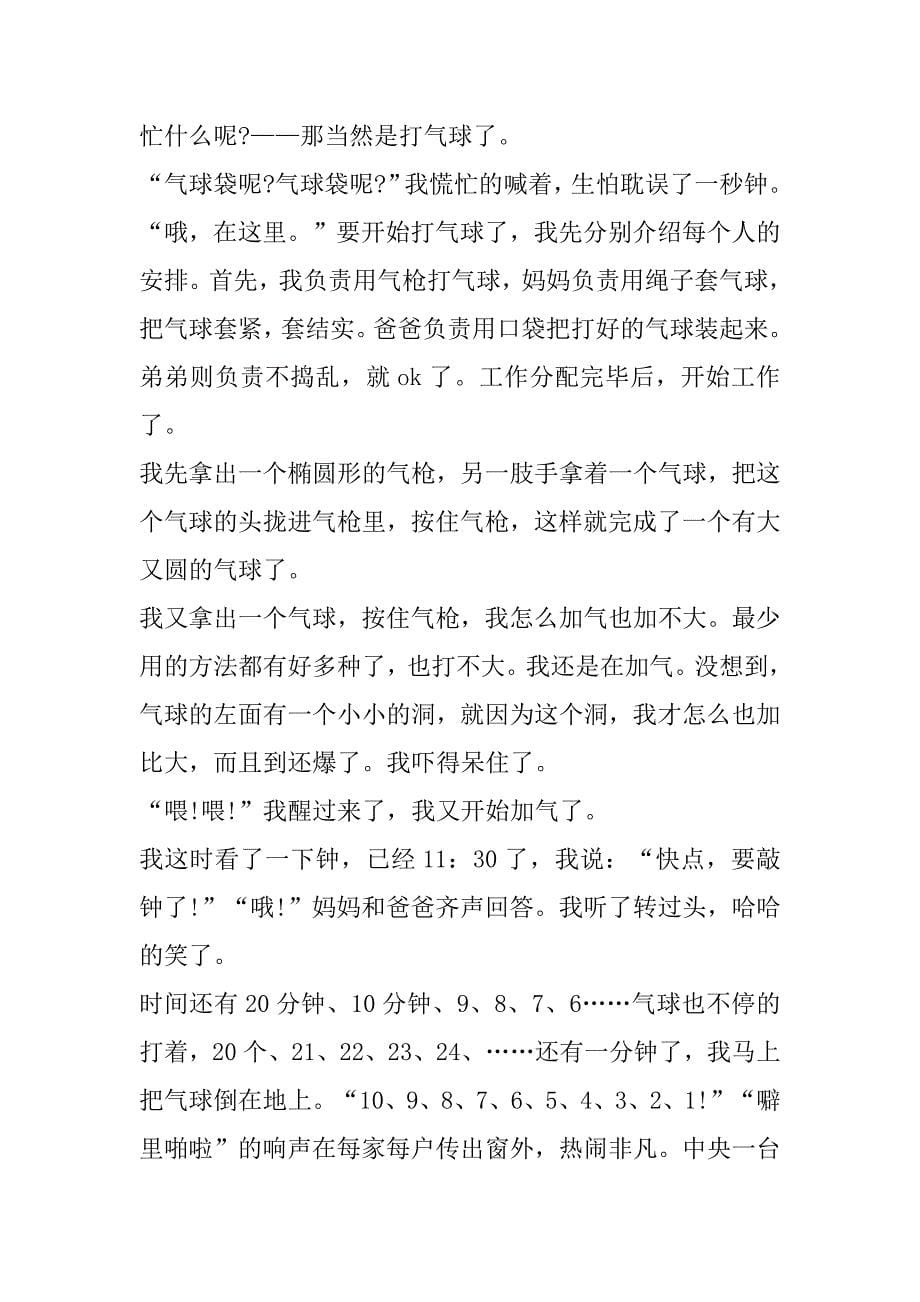 2023年春节家乡话题作文6篇_第5页