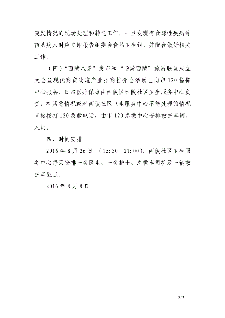 医疗保障应急方案.doc_第3页