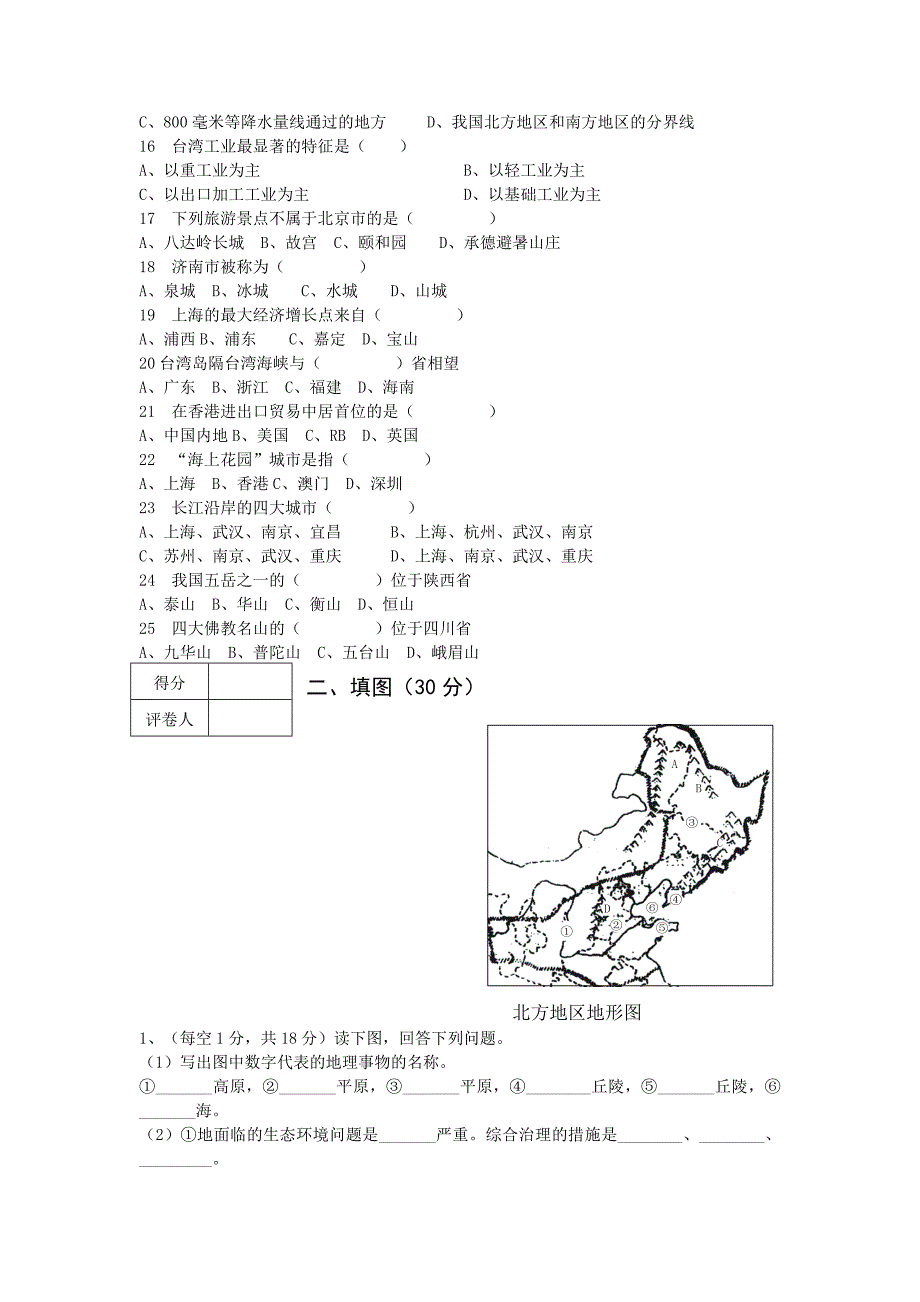 八年级下质量测试.doc_第2页