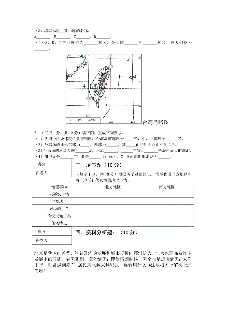 八年级下质量测试.doc_第3页