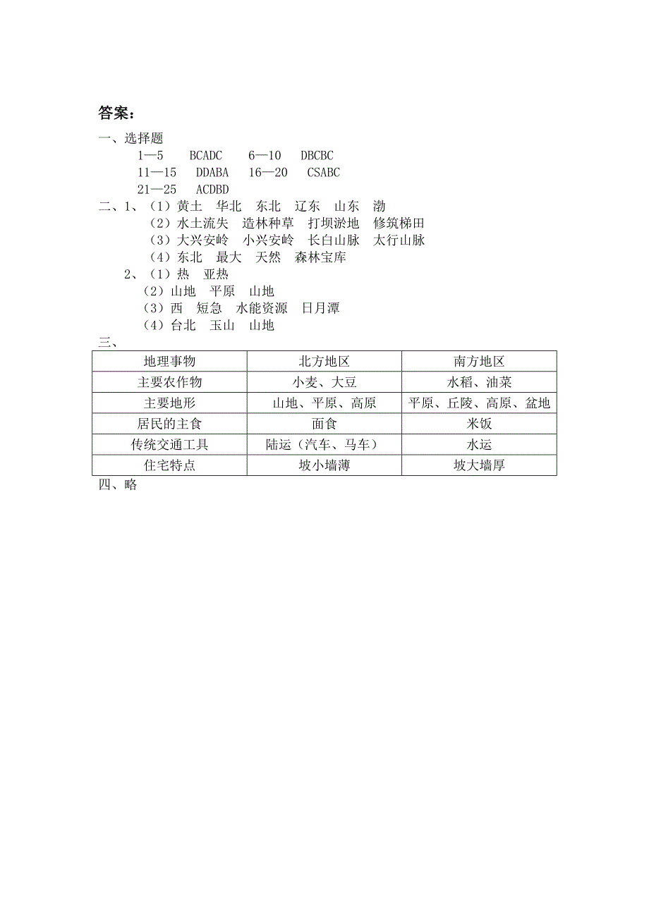 八年级下质量测试.doc_第4页