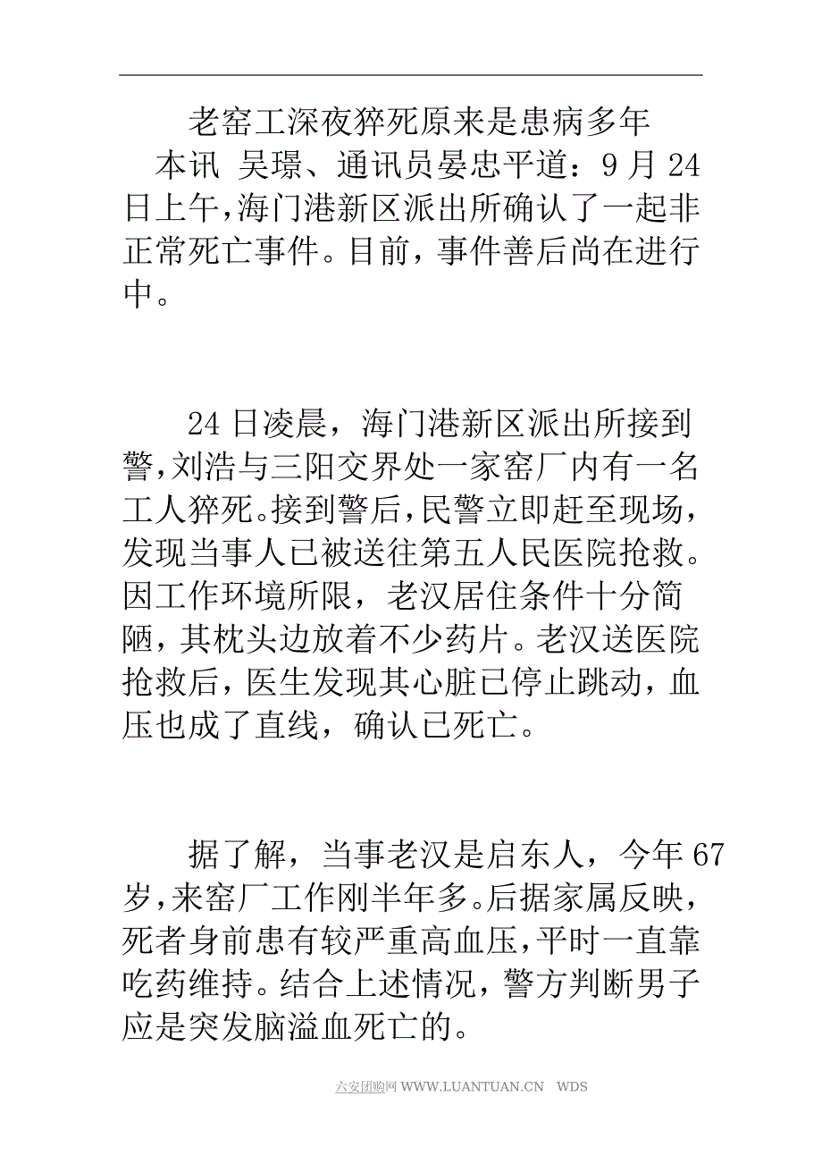 老窑工深夜猝原来是患病多年.doc_第1页