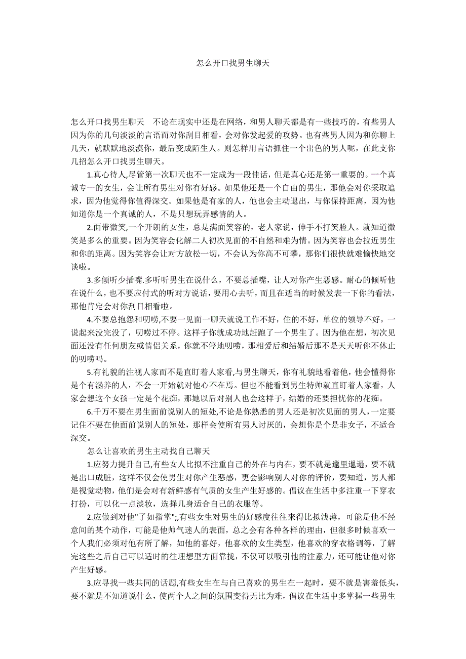 怎么开口找男生聊天_第1页