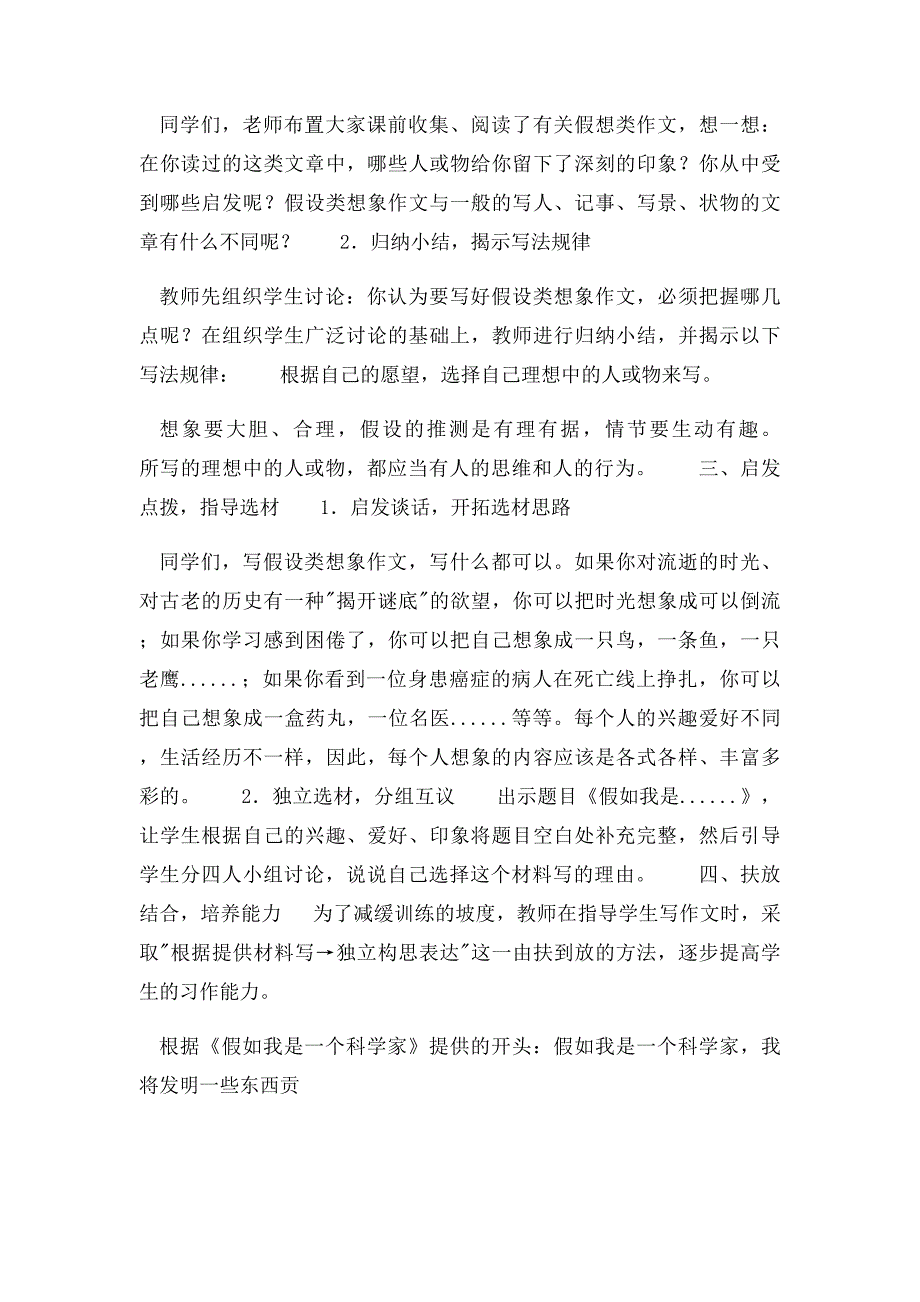 人教小学语文四年级下册语文园地作文教学设计_第2页