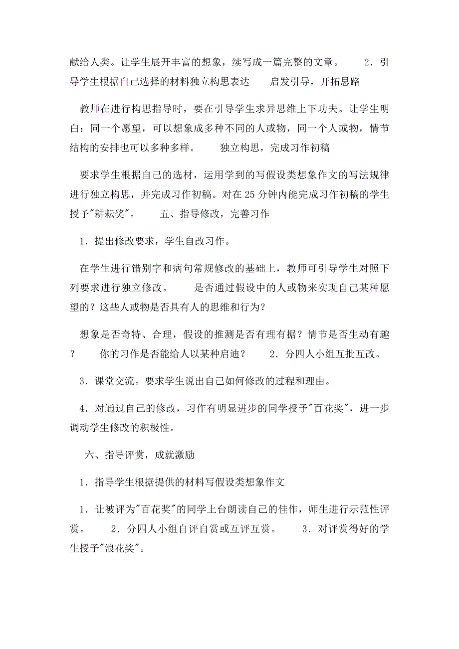 人教小学语文四年级下册语文园地作文教学设计_第3页