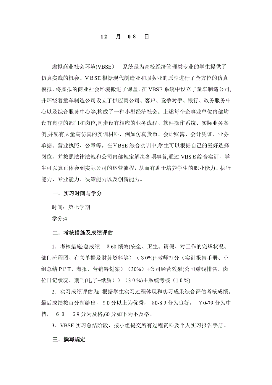 VBSE实习报告模板_第2页