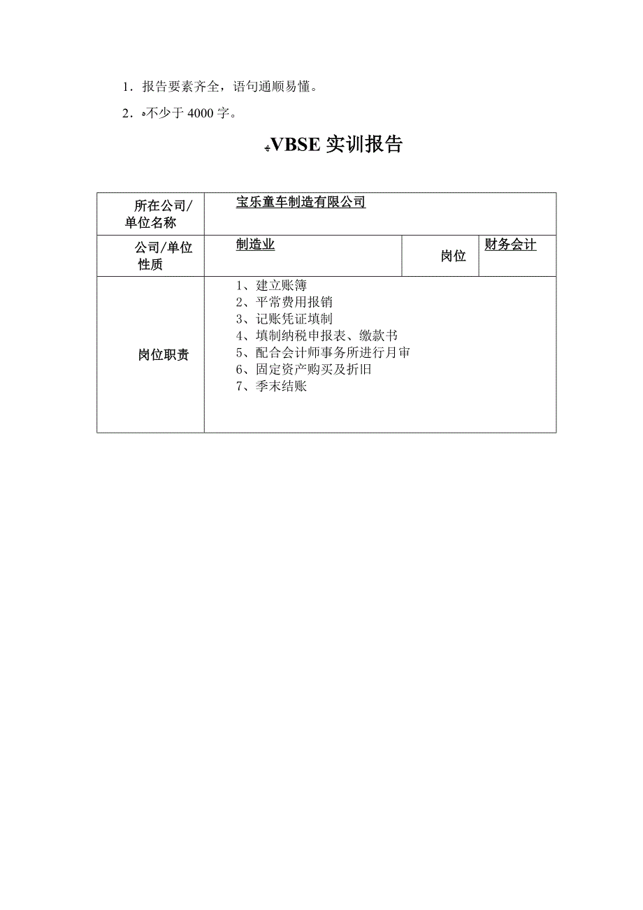 VBSE实习报告模板_第3页