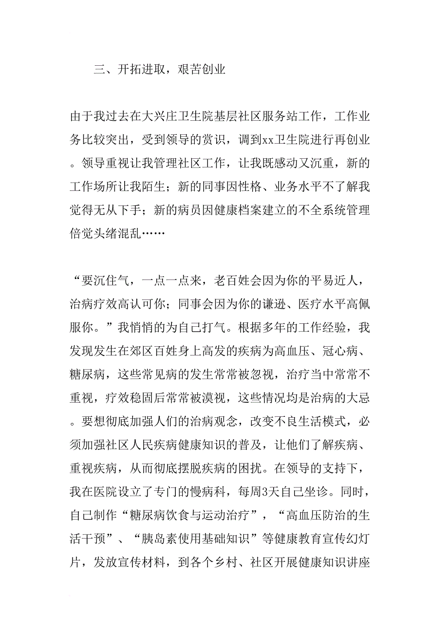 优秀医务工作者事迹材料-1_第3页