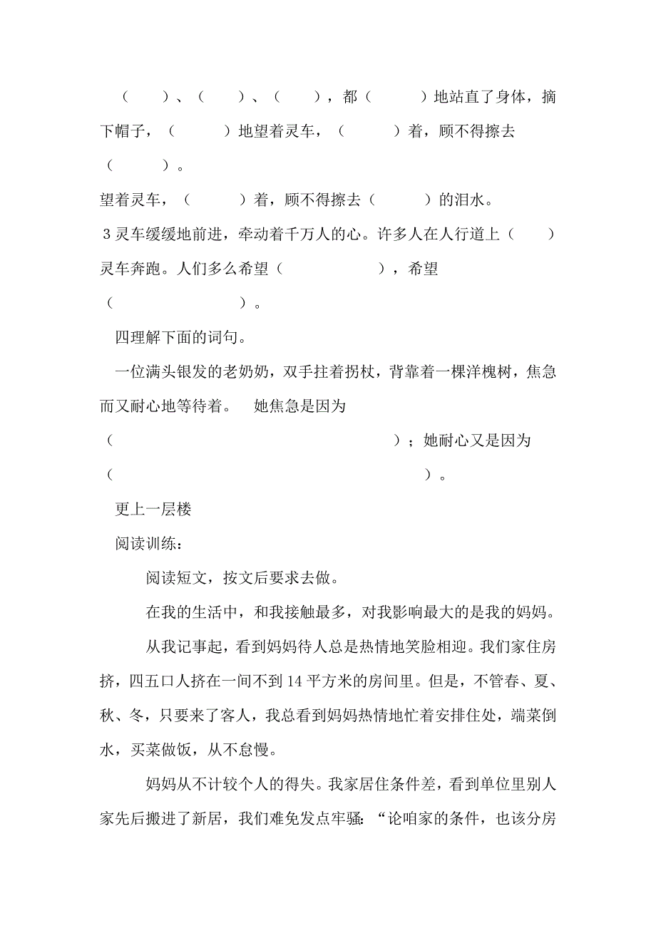 五年级第九册语文练习题_第3页