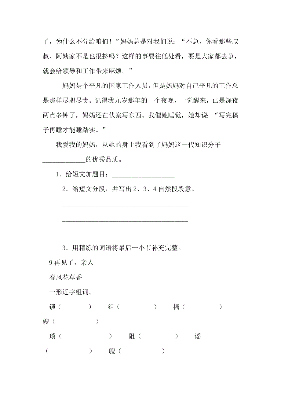 五年级第九册语文练习题_第4页