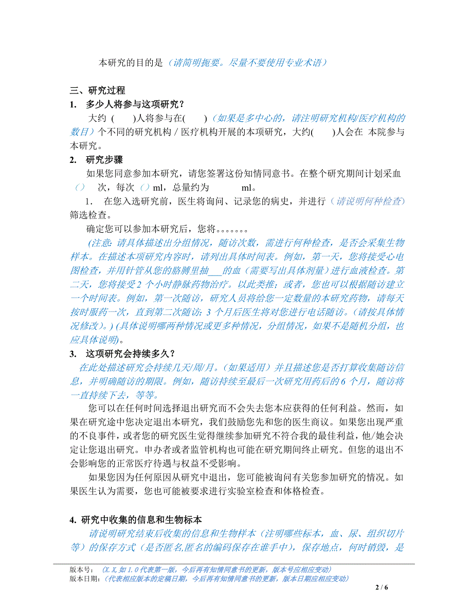 临床采血 知情同意书知情同意书模板使用说明_第2页