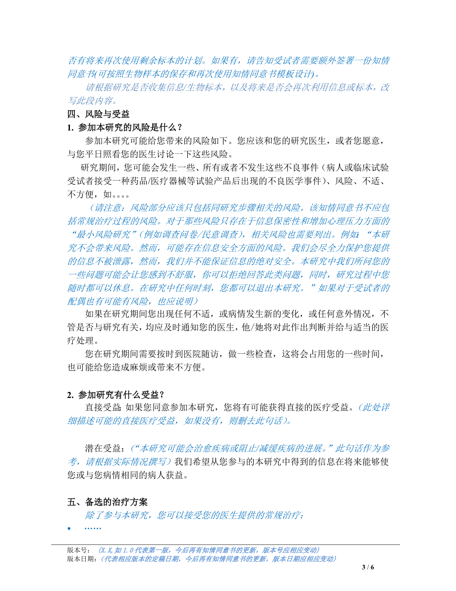 临床采血 知情同意书知情同意书模板使用说明_第3页