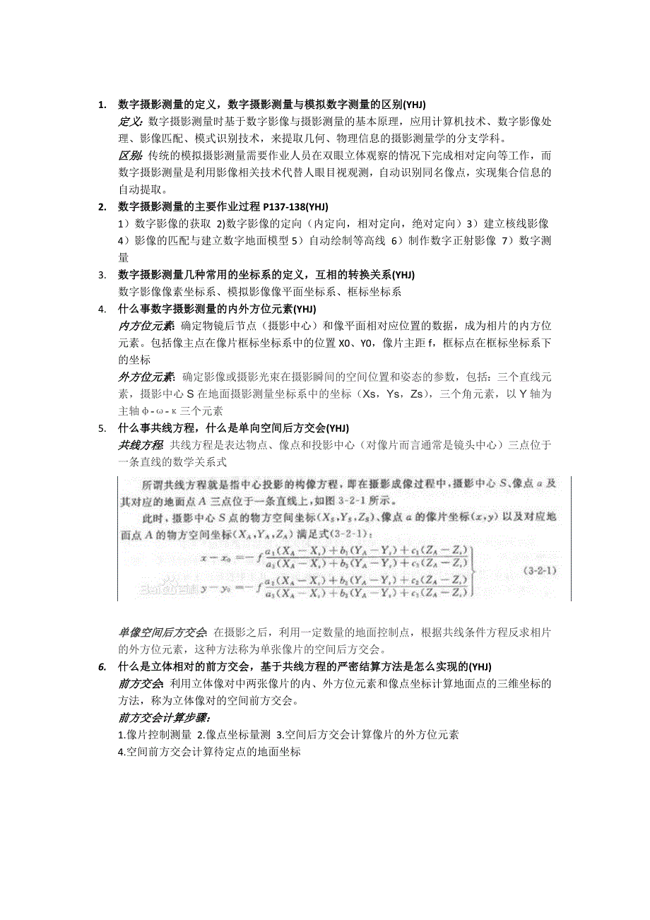 数字摄影测量.docx_第1页
