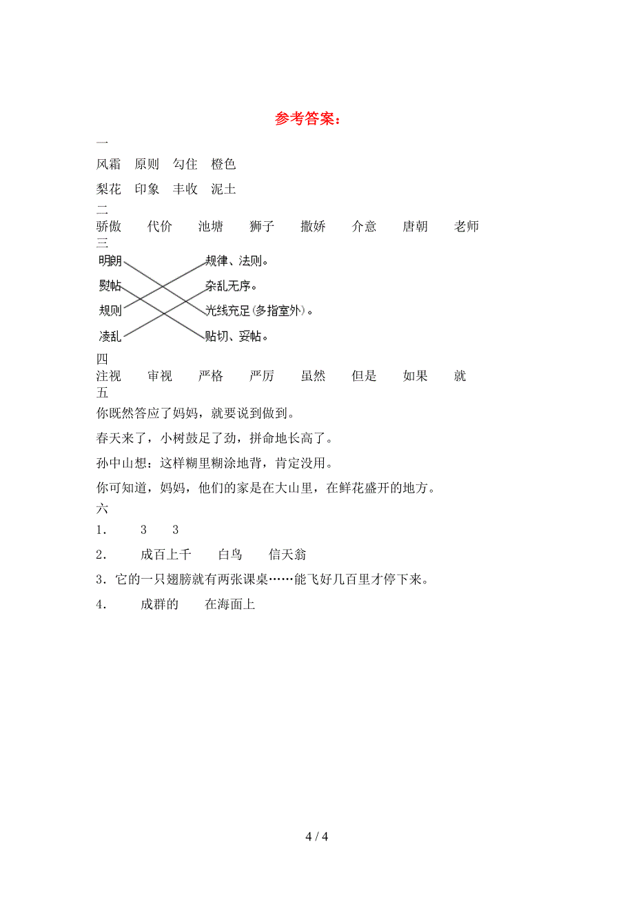 新苏教版三年级语文下册第一次月考考试卷汇总.doc_第4页