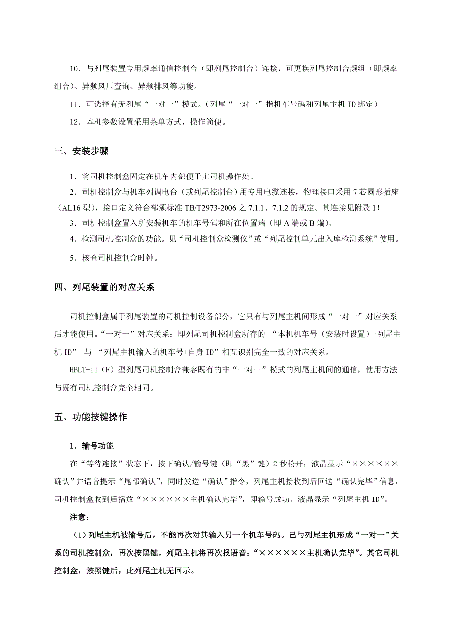 型司机控制盒使用说明要点_第4页