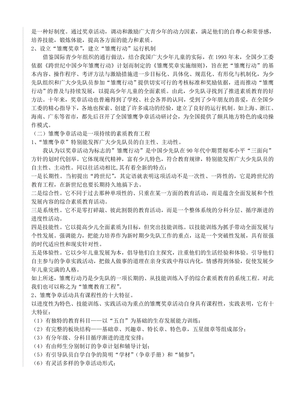 雏鹰争章活动与新课程的优化整合.doc_第2页