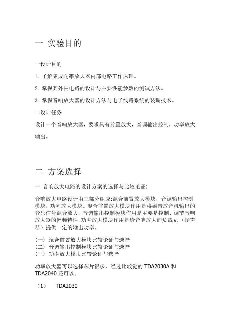 课程设计实验报告音响放大器的设计_第1页