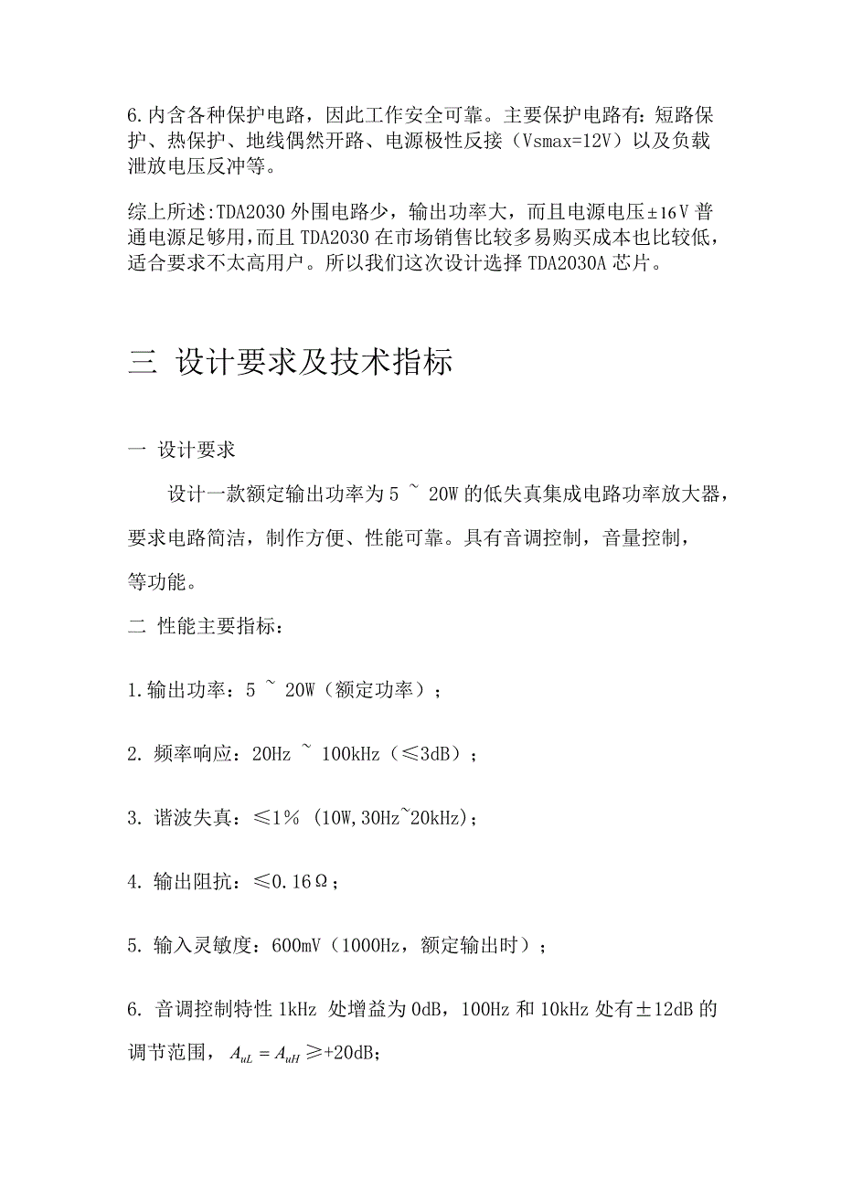 课程设计实验报告音响放大器的设计_第3页