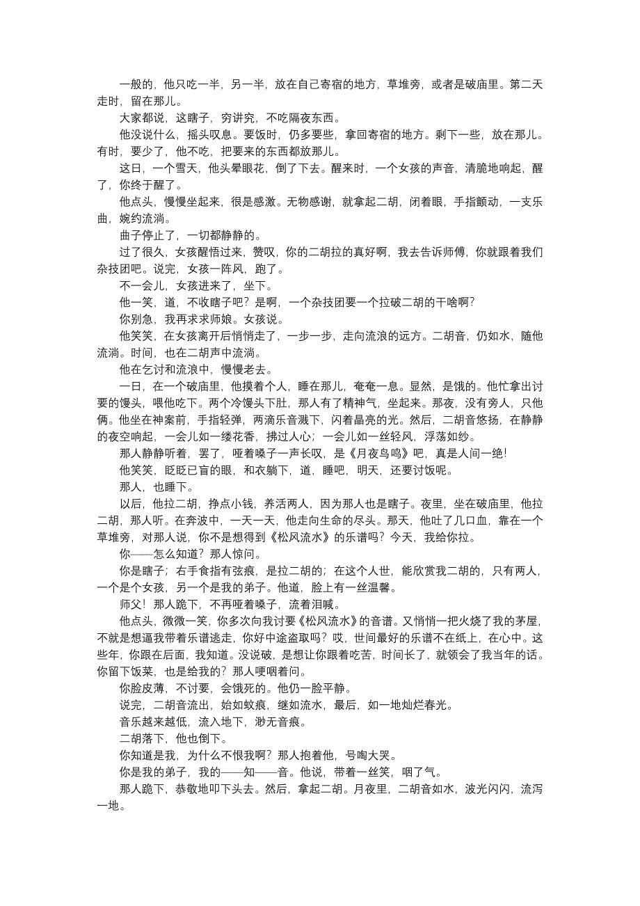 黑龙江省哈尔滨第九中学2010届高三第四次高考模拟考试语文.doc_第5页