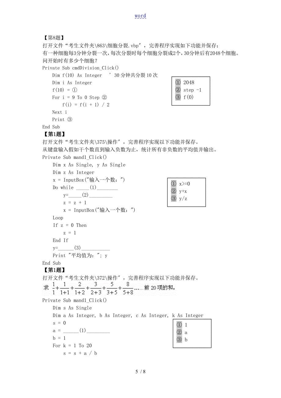 vb新操作题(含问题详解)_第5页