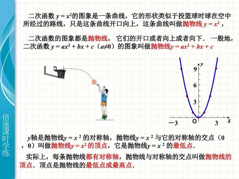 22.1二次函数的图象和性质第2课时[精选文档]_第4页