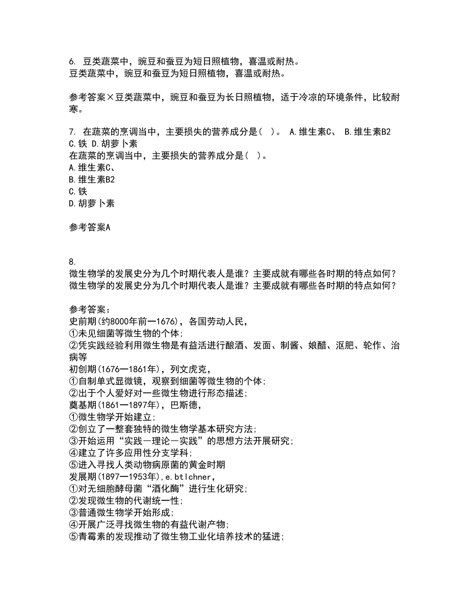 东北农业大学21春《养猪养禽学》在线作业一满分答案5_第2页