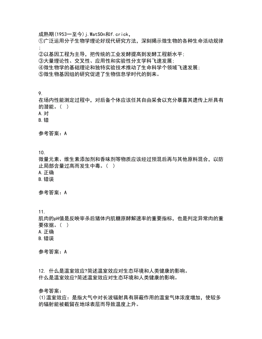 东北农业大学21春《养猪养禽学》在线作业一满分答案5_第3页