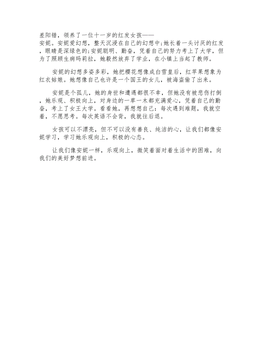 绿山墙的安妮英语读后感50词_第2页