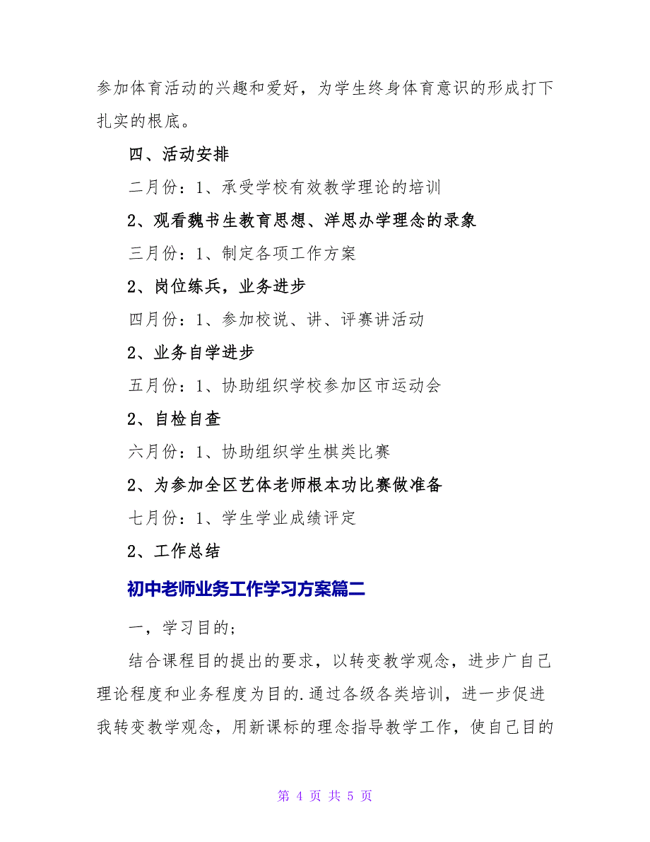 初中教师业务工作学习计划.doc_第4页