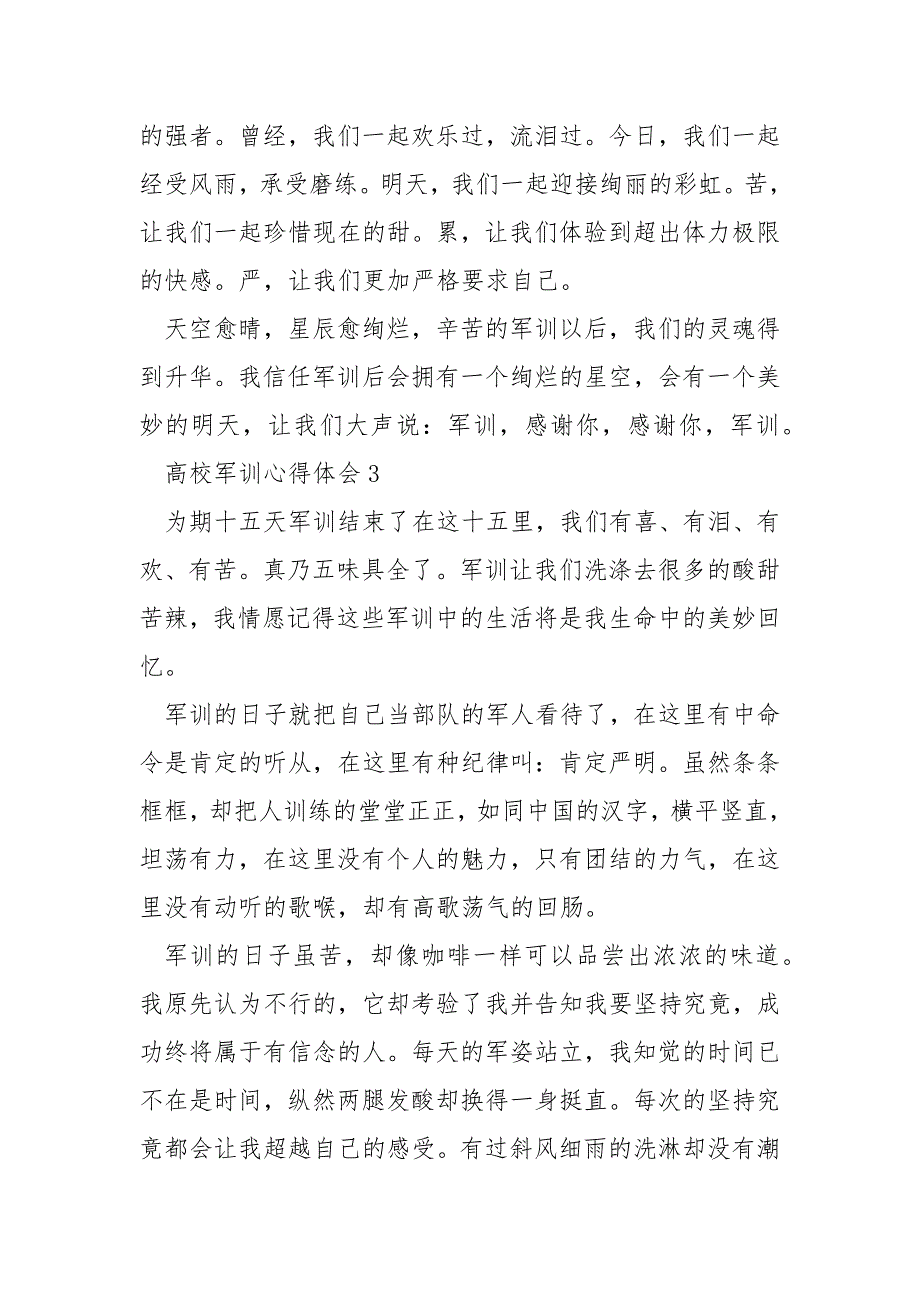 2022高校军训心得体会8篇_第4页