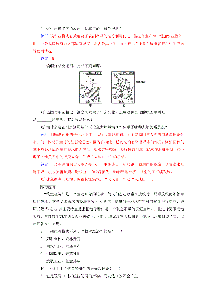 最新高中地理第一章环境与环境问题第三节解决环境问题的基本思想练习新人教版选修6_第4页