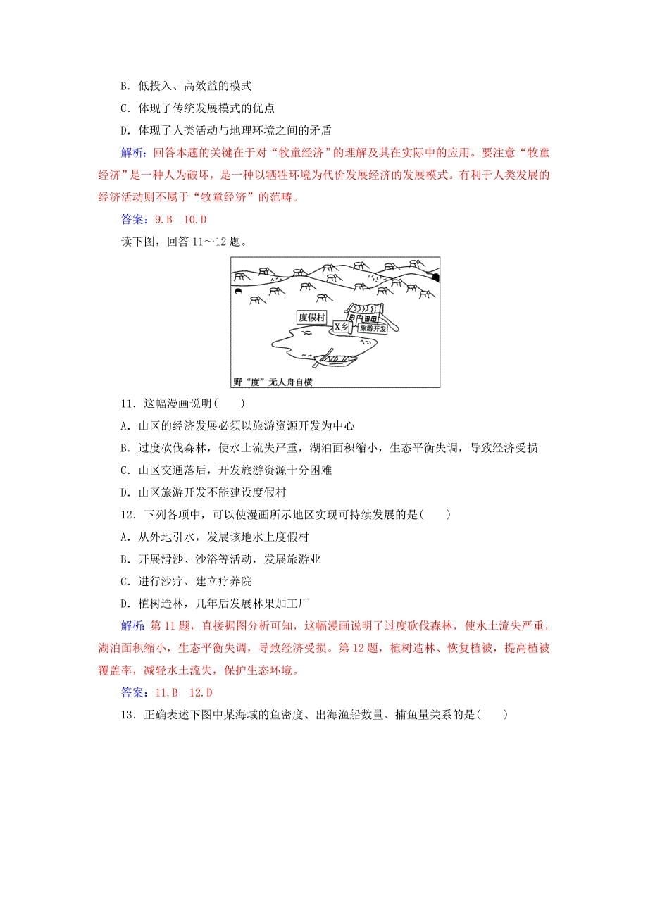 最新高中地理第一章环境与环境问题第三节解决环境问题的基本思想练习新人教版选修6_第5页