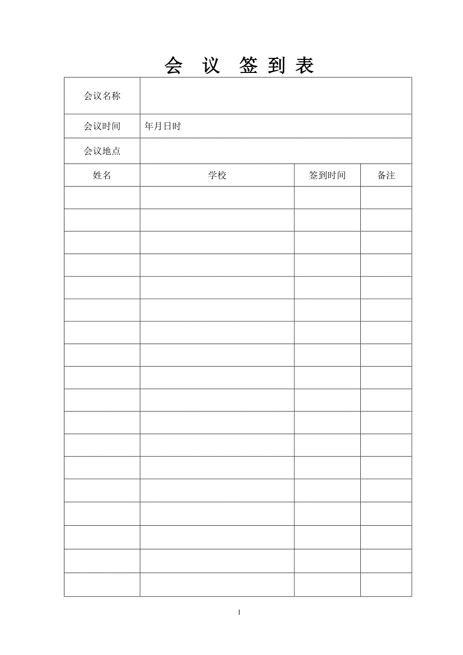 会议签到表模板57081_第1页