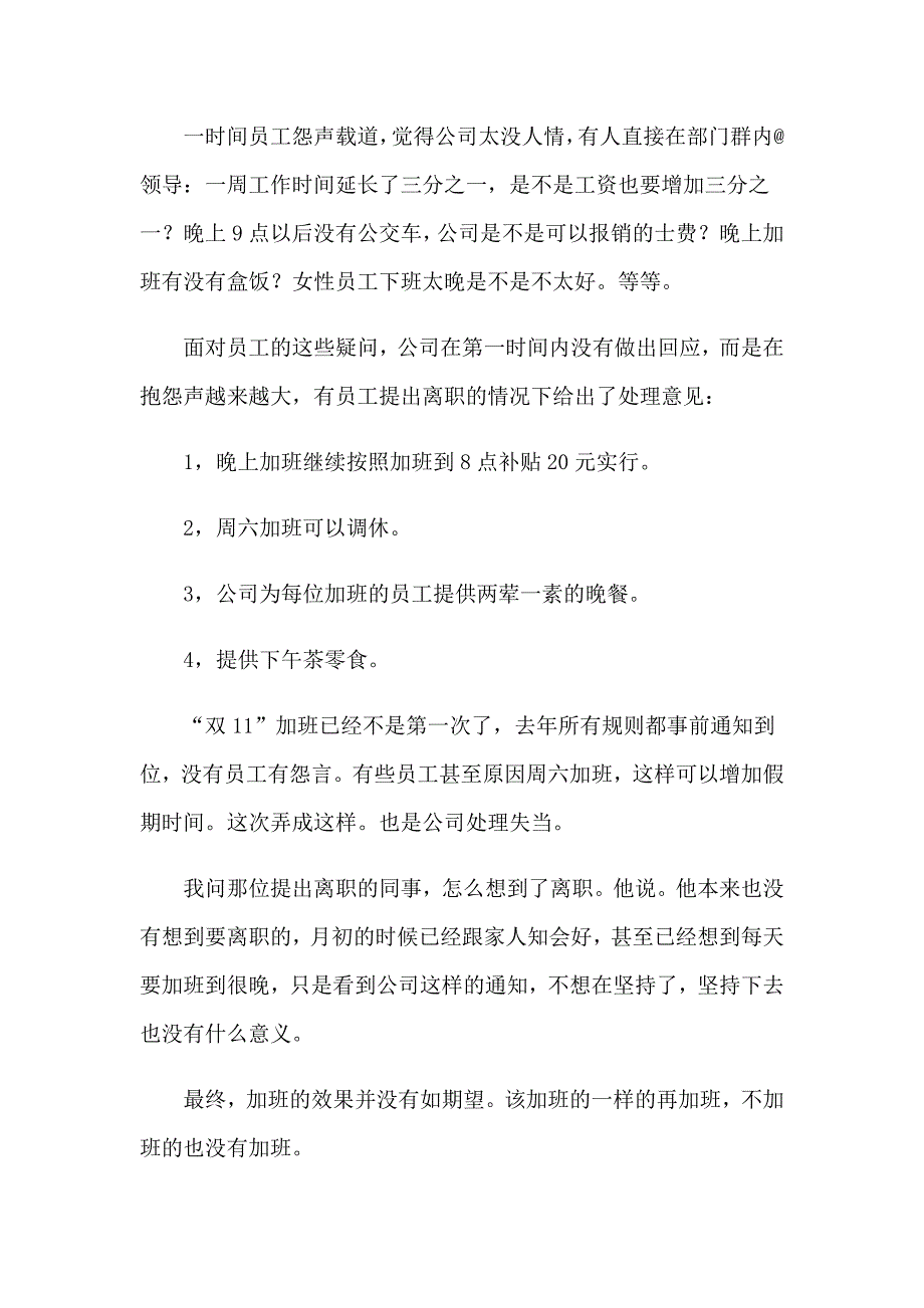 李强优秀员工心得体会（通用16篇）_第3页