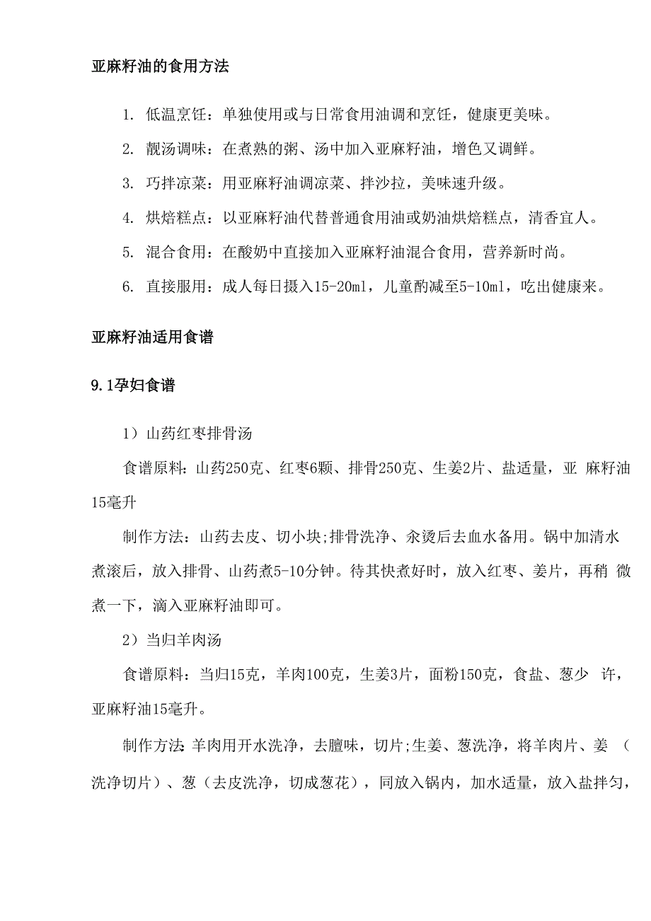亚麻籽油的食用方法_第1页