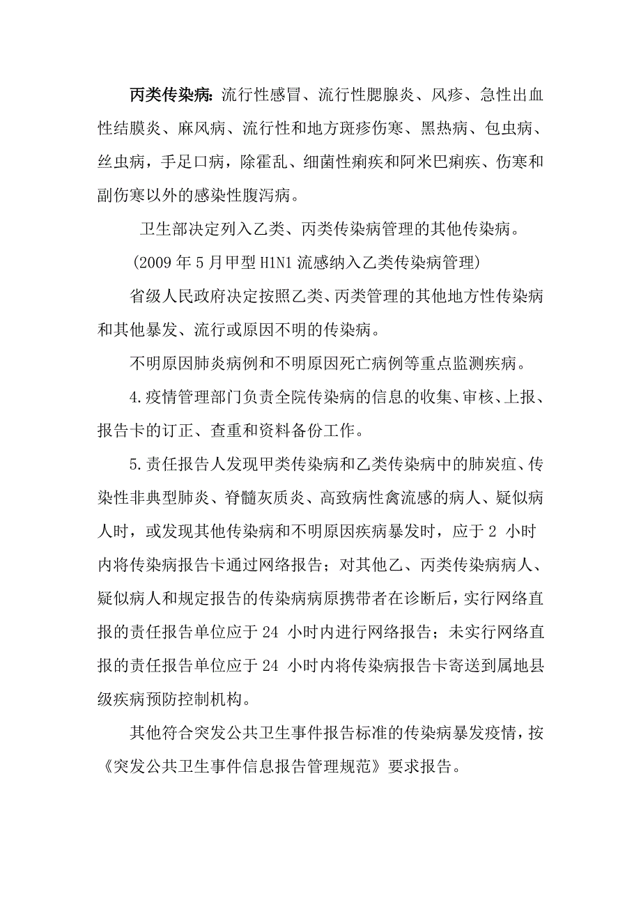 传染病相关制度最新_第2页