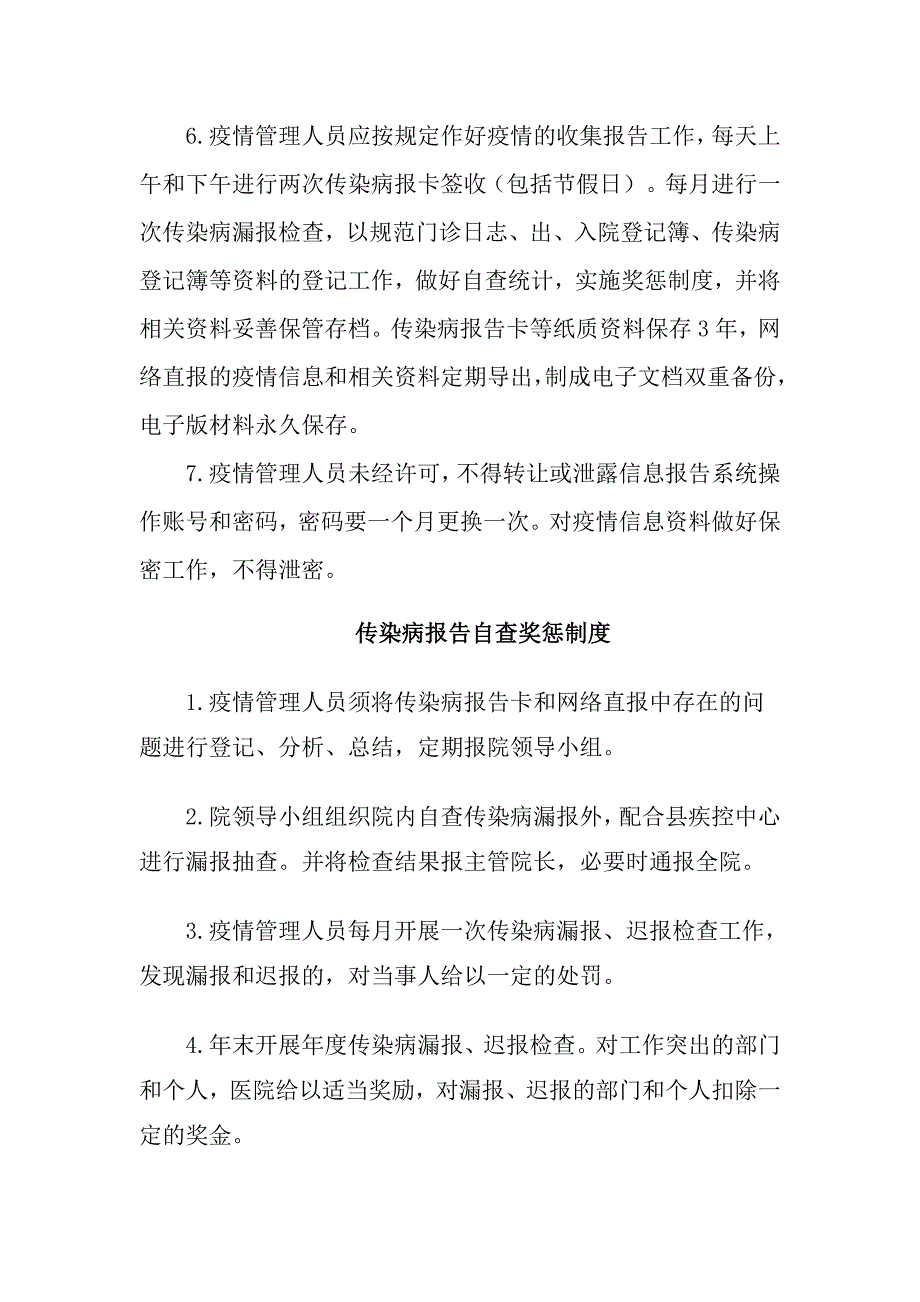 传染病相关制度最新_第3页